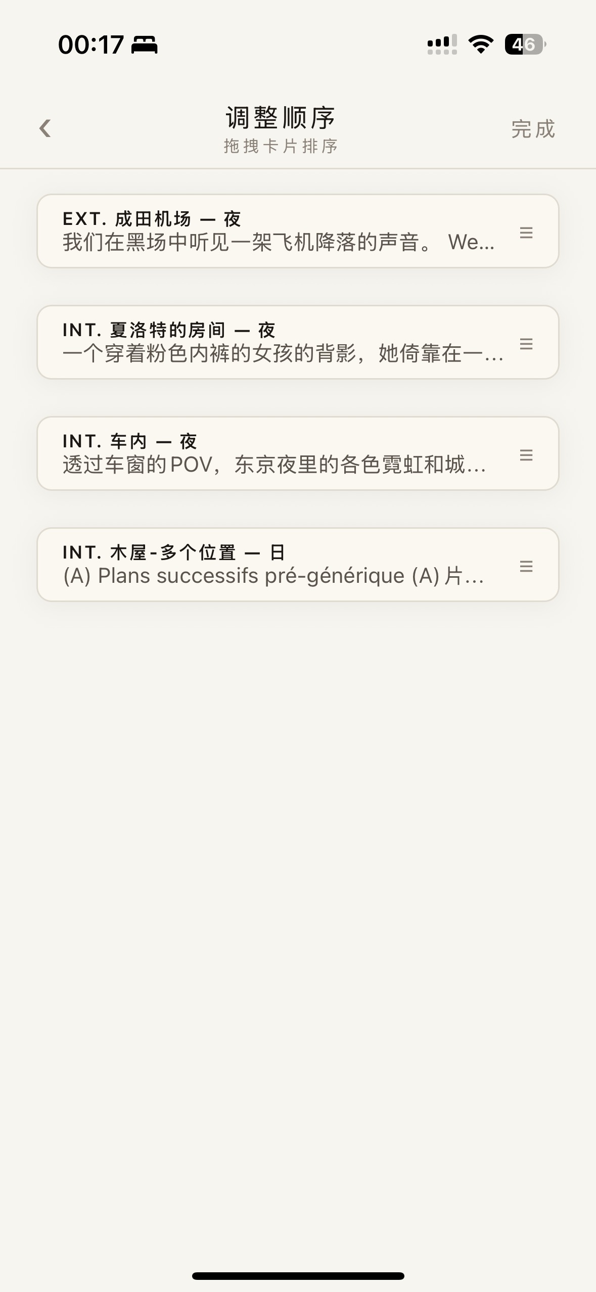 Offhand 调整顺序页:剧本场景卡片,长按拖拽排序