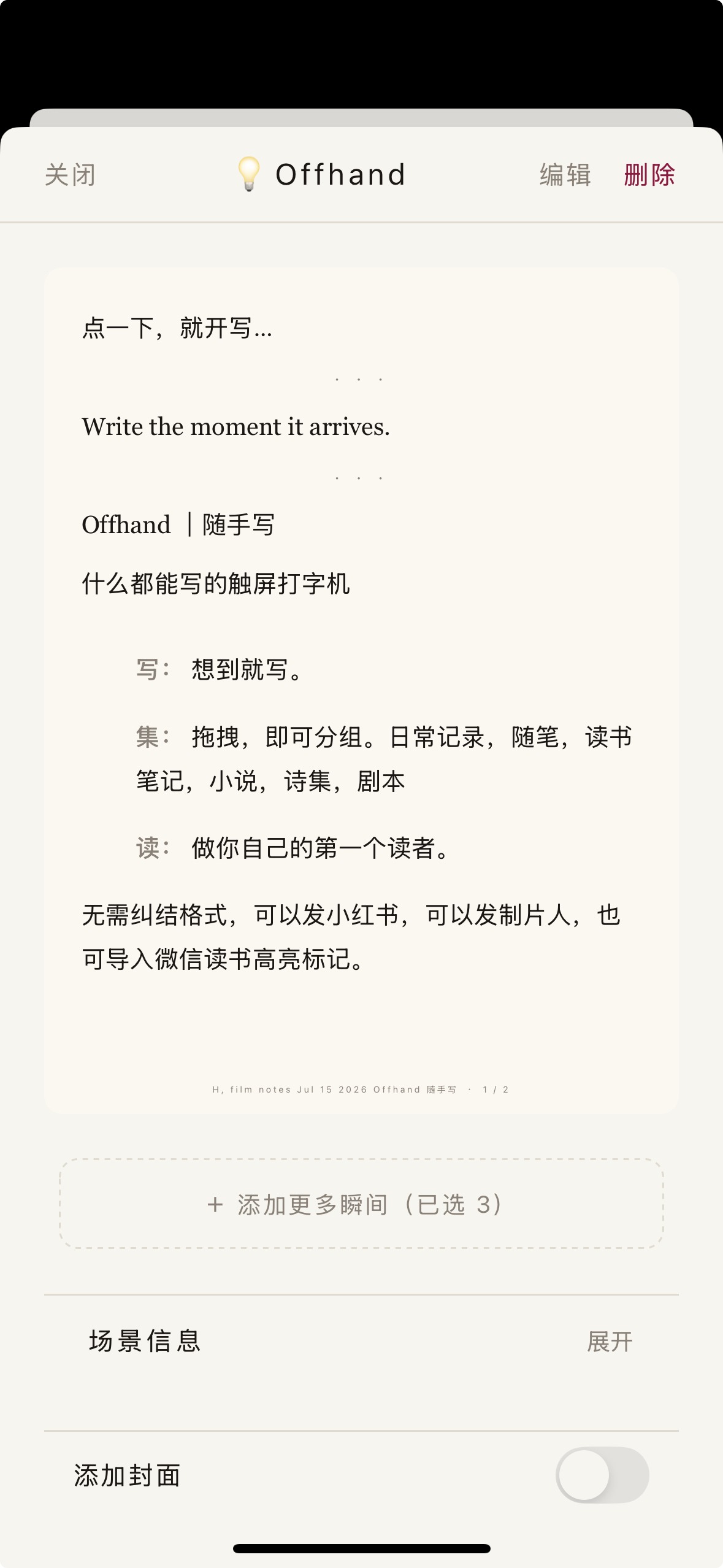 Offhand 排版预览页:自动排版,所见即所得