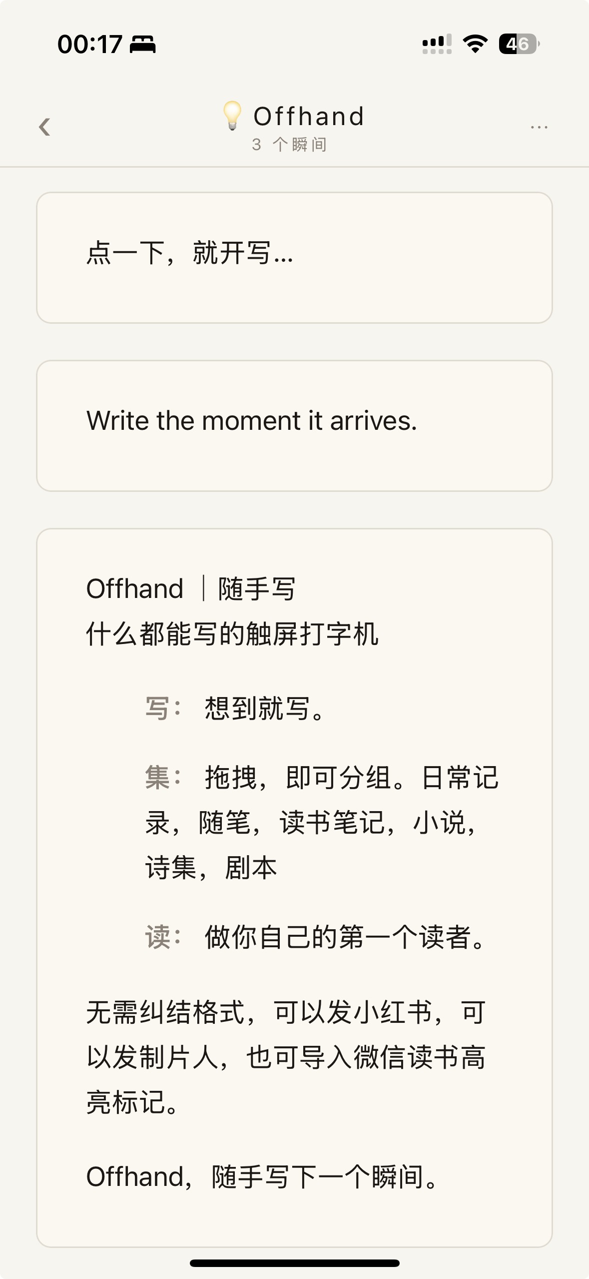 Offhand 阅读页:进入作品,逐条阅读你的瞬间