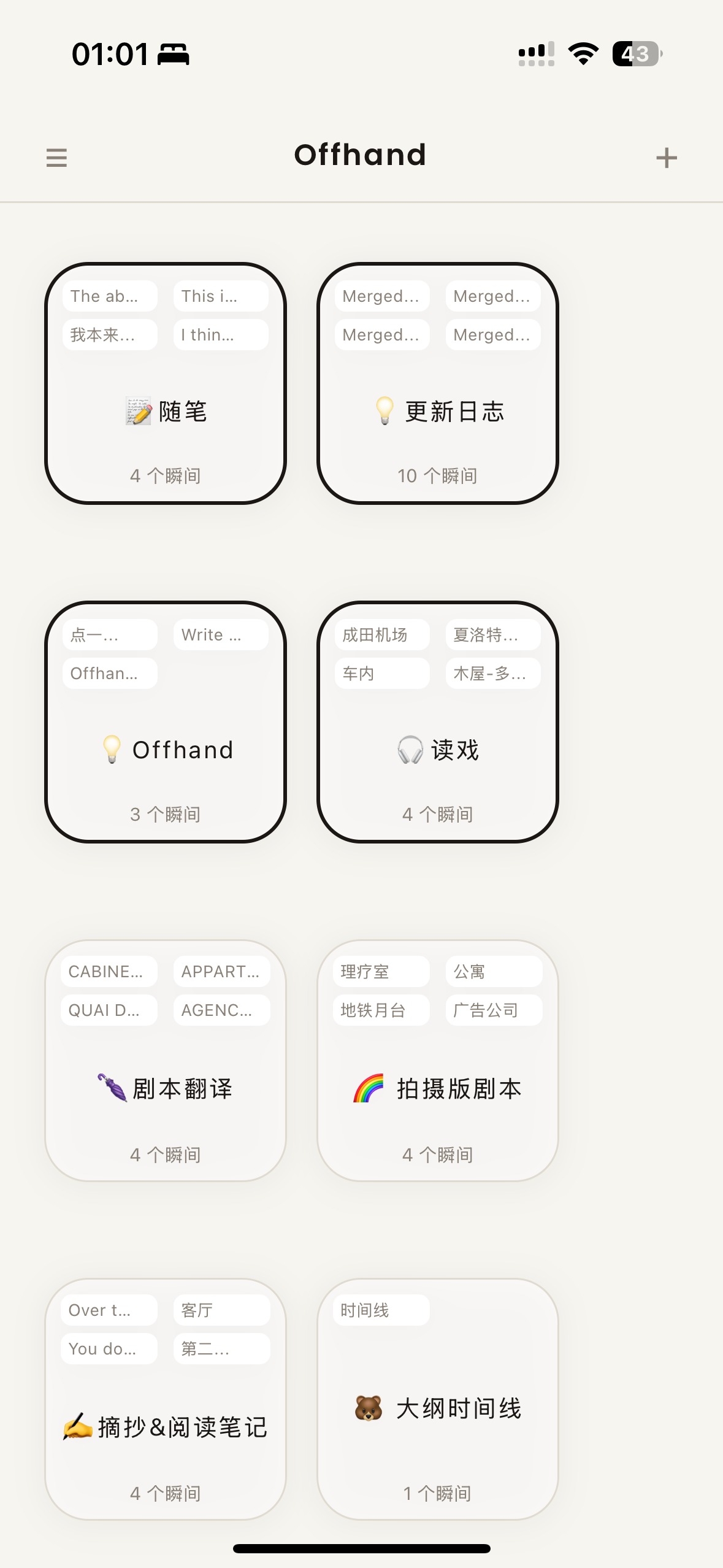 Offhand 作品页:随笔、更新日志、读戏、剧本翻译、拍摄版剧本等分组卡片